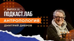 Антропология. Нарек Геворгян и проект "Нарек". Выпуск от 17.09.2023