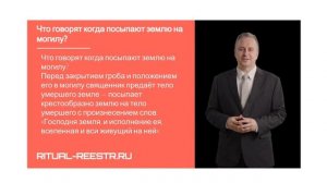 Что говорят когда посыпают землю на могилу?