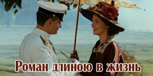 Песня необыкновенной красоты! РОМАН, ДЛИНОЮ В ЖИЗНЬ -Руслана Собиева & Шахман Далдаев.avi