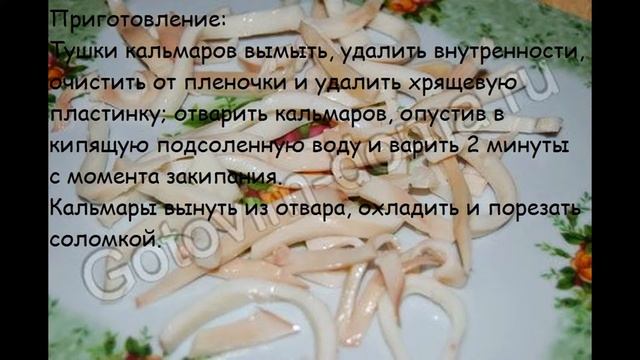 Рецепты салатов:Салат из кальмаров с плавленным сыром
