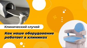 Отзыв главного врача о применении Магнитотурботрона и Авантрона. ДМН А. А. Зимичева