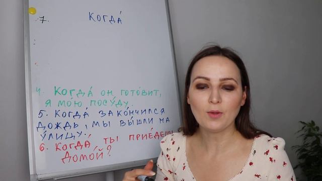 When to use КОГДА? смотреть онлайн