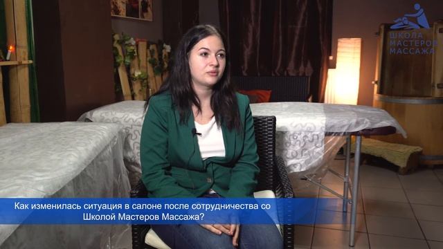 Отзыв владельца салона о Школе Мастеров Массажа