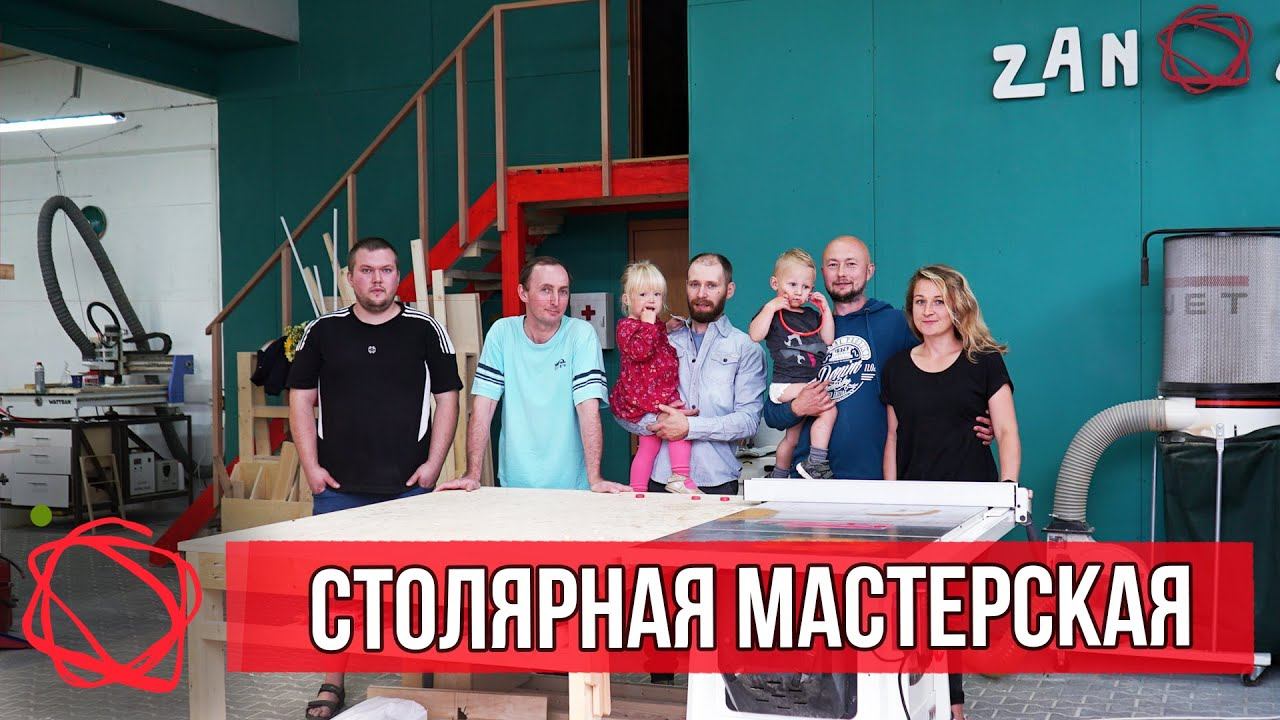 Ремонт, отделка, оборудование столярной мастерской | Новая столярная мастерская ко дню столяра 2020
