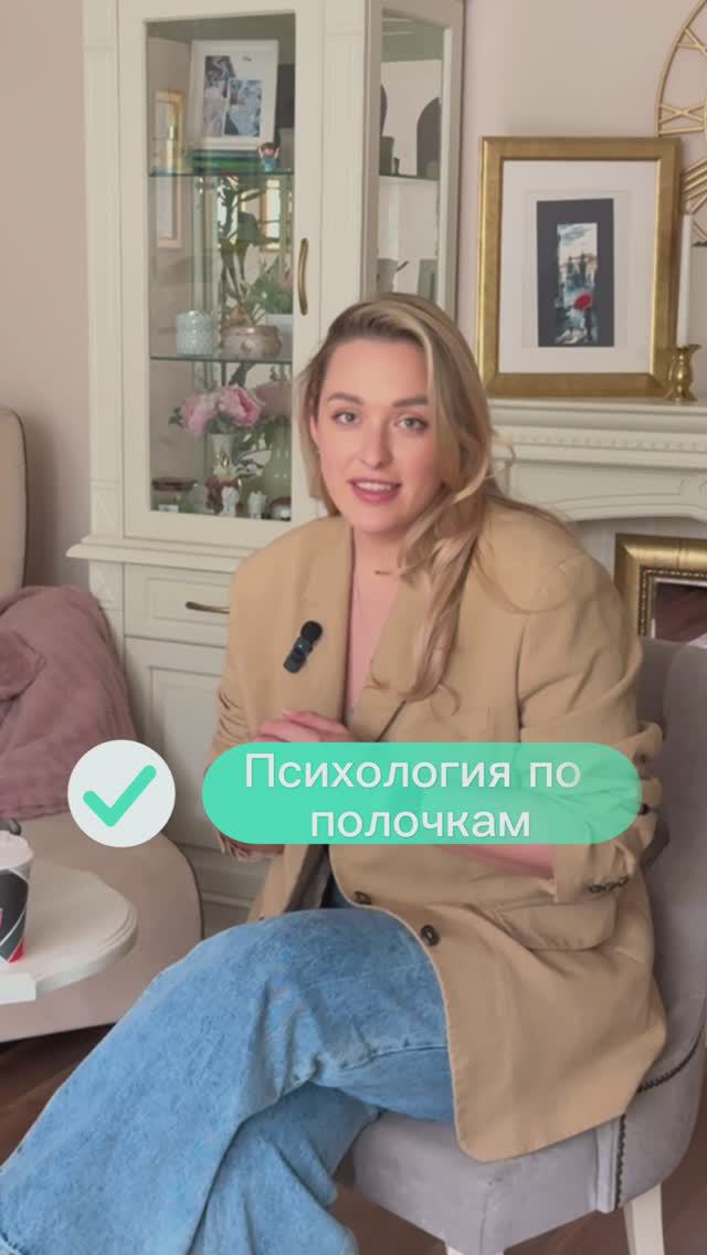 Психология по полочкам - смотри полное видео на канале #психология