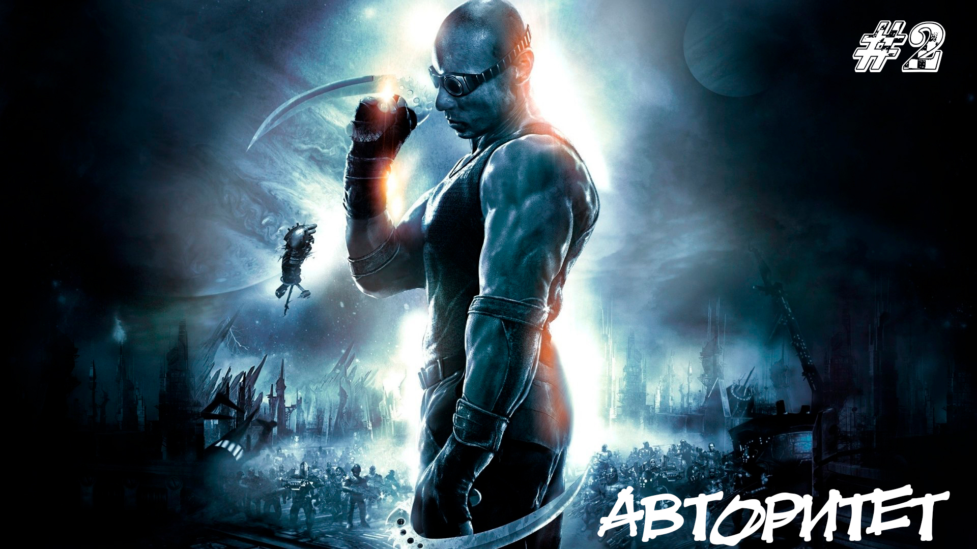 The Chronicles of Riddick Escape from Butcher Bay Прохождение #2 ➤ АВТОРИТЕТ.mp4