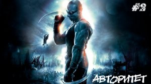 The Chronicles of Riddick Escape from Butcher Bay Прохождение #2 ➤ АВТОРИТЕТ.mp4