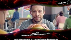 Burger King — «Мистери Бургер. Какой бургер достанется тебе?» в 8х быстрее