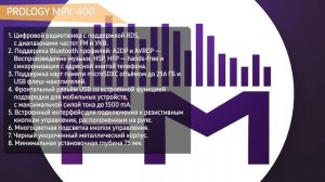 Автомагнитола PROLOGY MPV-400