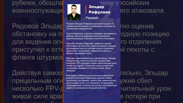 Эльдар Рафулаев Наградной лист Z