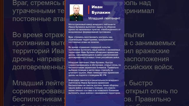 Иван Булакин Наградной лист Z