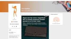 DIY / Как сшить кошелек своими руками из остатков ткани. Обзор кошелька.