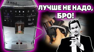 Господа, это ппц... Разборка и обслуживание Melitta Barista TS