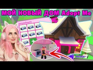 СТРОИМ МОЙ НОВЫЙ ДОМ  в АДОПТ МИ РОБЛОКС | До и После Adopt Me  | COZY CABIN UPDATE