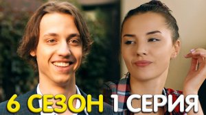 Ивановы Ивановы 6 сезон 1 серия обзор