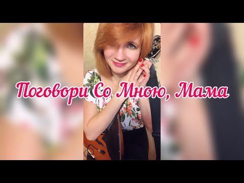 С Днём Матери!!! Поговори со мною, мама - Валентина Толкунова ( Балалайка - Елена Ворфоломеева )