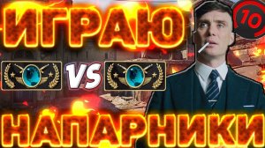 КАТКА 2 НА 2 В КСГО НА ГЛОБАЛАХ