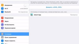 Как подтвердить что вы доверяете ненадёжному корпаративнуму разработчику на айвоне или на айпаде