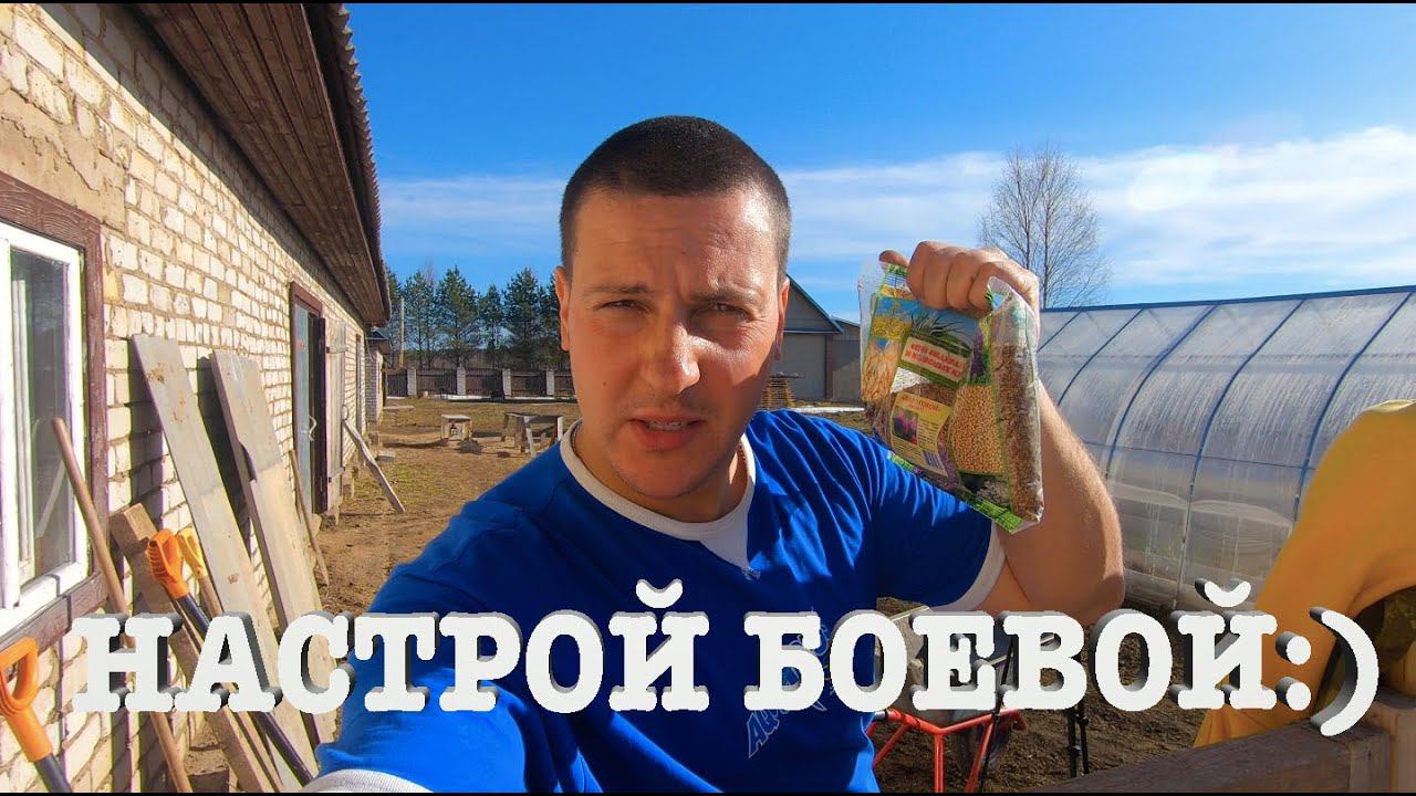 #93. На дворе май, а у нас еще апрель:) [Жизнь на своей земле] смотреть онлайн