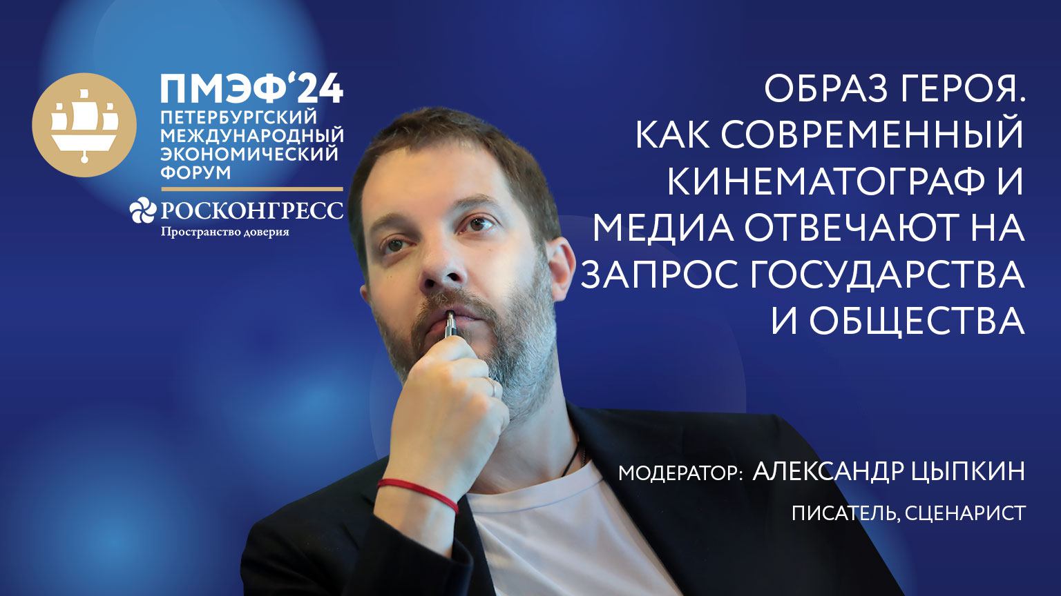 Образ героя. Как современный кинематограф и медиа отвечают на запрос государства и общества