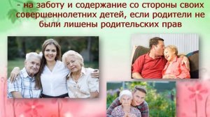 Права и обязанности родителей и детей