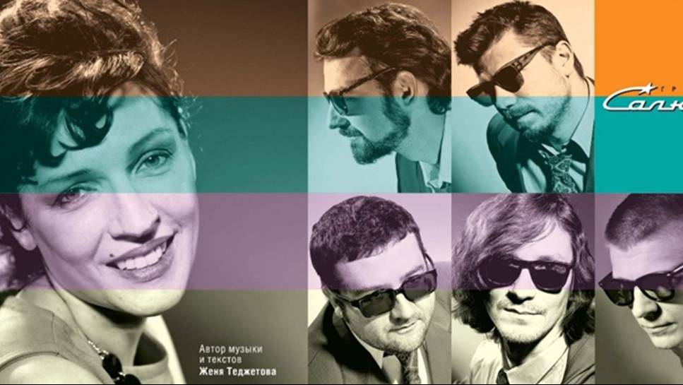 ЖЕНЯ ТЕДЖЕТОВА И ГР. САЛЮТ - ЗАЧЕМ !!! смотреть онлайн