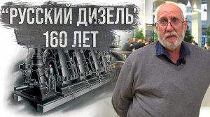 160 лет со дня основания завода "Русский дизель" отметили в Петербурге