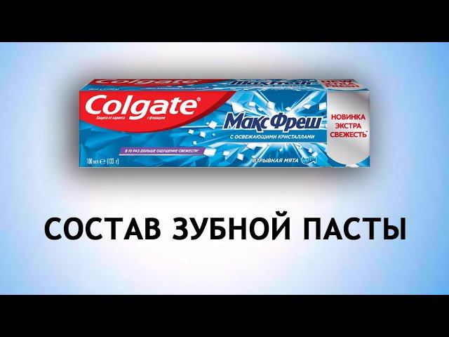 Colgate Max Fresh - обзор зубной пасты смотреть онлайн