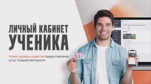 Приложение для учеников - все услуги автошколы в телефоне