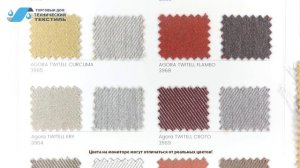 Акриловая ткань Agora Twitell для мебели