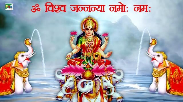 नवरात्रि स्पेशल देवी मंत्र | ॐ महालक्ष्मी नमो नमः | Mahalakshmi Mantra | Anup Jalota | Pen Bhakti смотреть онлайн