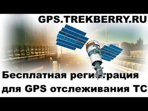 Сервер GPS мониторинга транспорта для  китайский ГЛОНАСС трекеров и маяков с бесплатной регистрацией