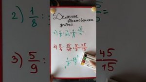 5 класс. Математика. Деление обыкновенных дробей.