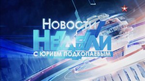 Новости недели. Выпуск от 10.07.2022