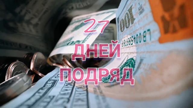 Заначка на удачу | почему нельзя копить деньги на"черный день" | денежные накопления | симорон
