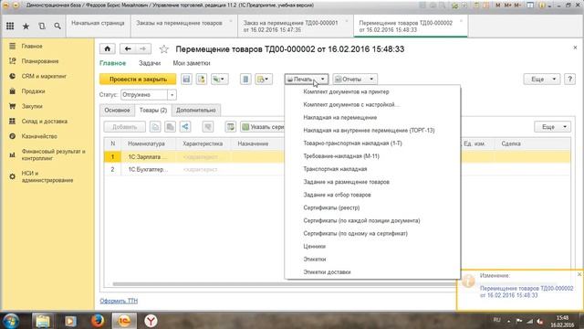 21 Оформление перемещения товаров смотреть онлайн