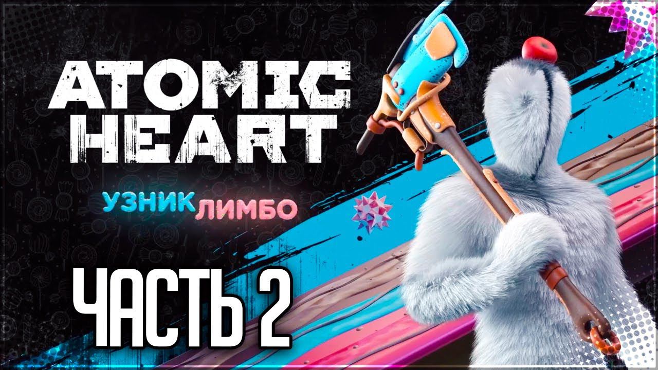 Atomic Heart: Узник Лимбо DLC Прохождение |#2|