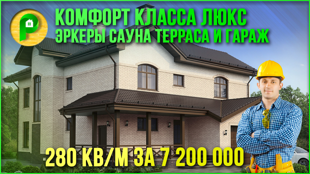 Проект дома в европейском стиле. Дом с эркером, сауной, террасой и гаражом. Ремстройсервис М-164