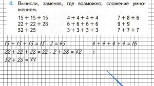 Страница 50 Задание 4 – Математика 2 класс (Моро) Часть 2