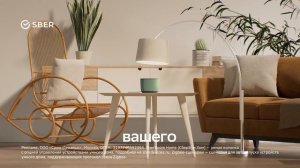 Реклама Sber boom home Всё, что нужно вашему дому. Я управляю вашем умным домом