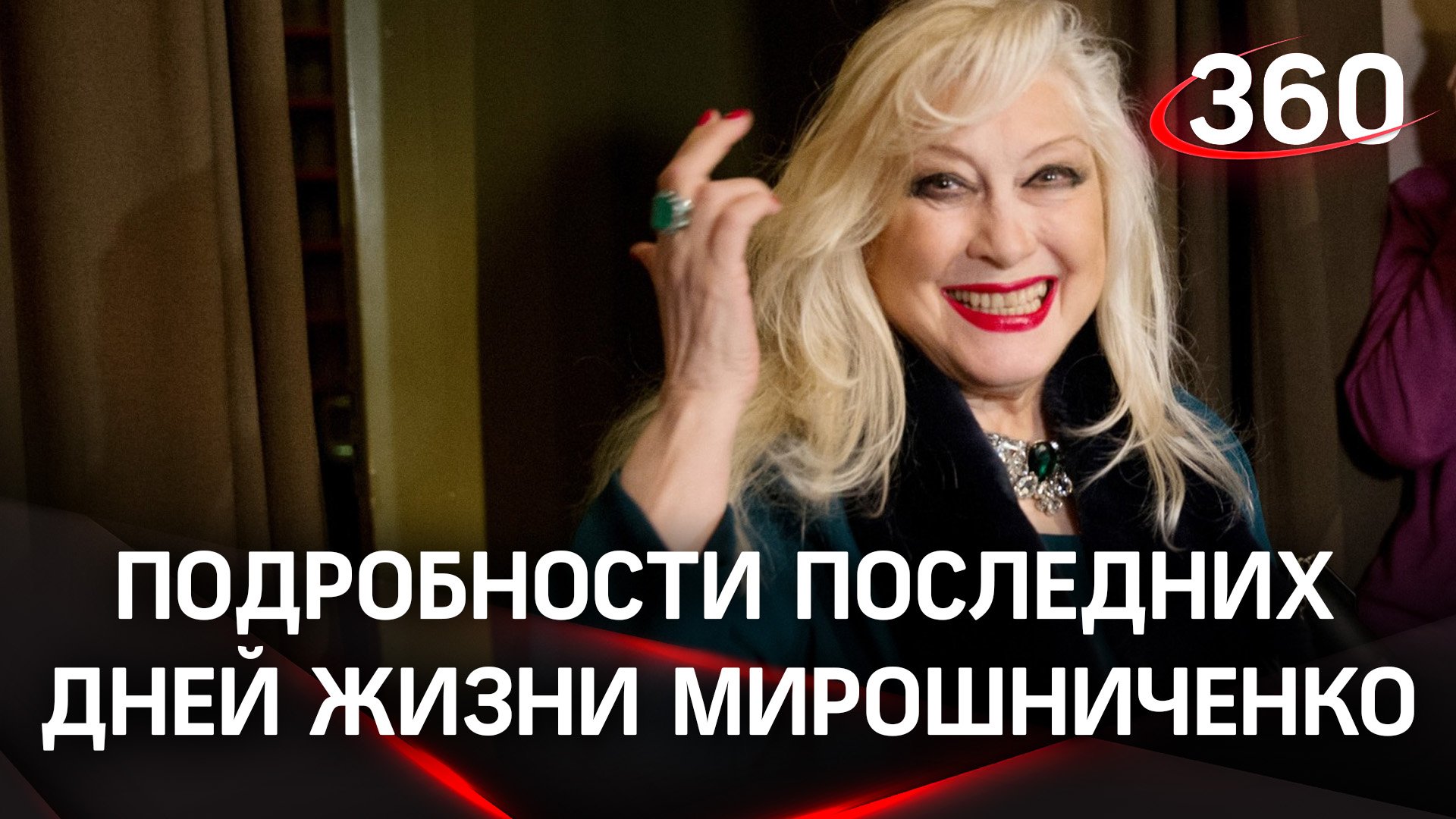 Церемония прощания и похороны актрисы Ирины Мирошниченко| Подробности последних дней жизни