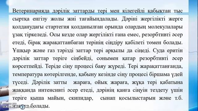 Талдыкорган агро-техникалық колледжі Имангалиева А.Б. Дәрілік заттардың организмге ену жолдары смотреть онлайн