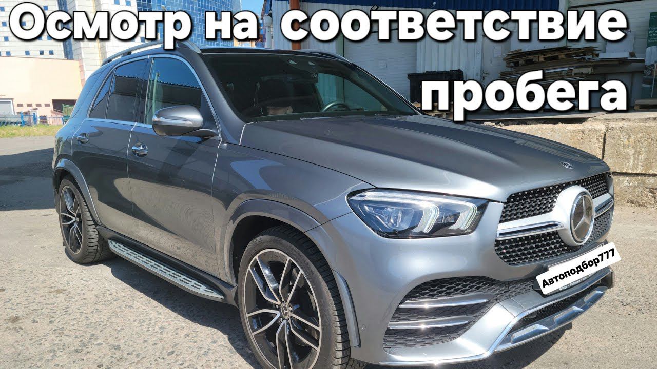 Осмотр MERCEDES GLE 400d 2020.