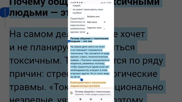 Озвучить текст Google в смартфоне ? Гугл поиск озвучивание текста ?