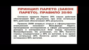 правило 80/20