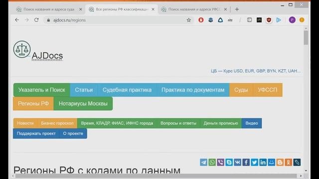 Все адреса судов РФ (районный суд). Простой поиск.