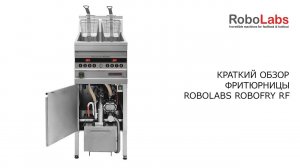 Краткий обзор фритюрницы ROBOLABS ROBOFRY RF