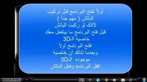 شرح + تحميل Adobe Photoshop CS6  كامل + شرح تفعيل خاصية 3D في البرنامج .