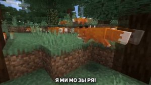 ЛИСА ПОЁТ МИМОЗЫРЯ | MINECRAFT МУЗЫКА