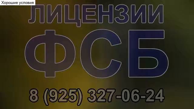 лицензия на защиту гостайны смотреть онлайн